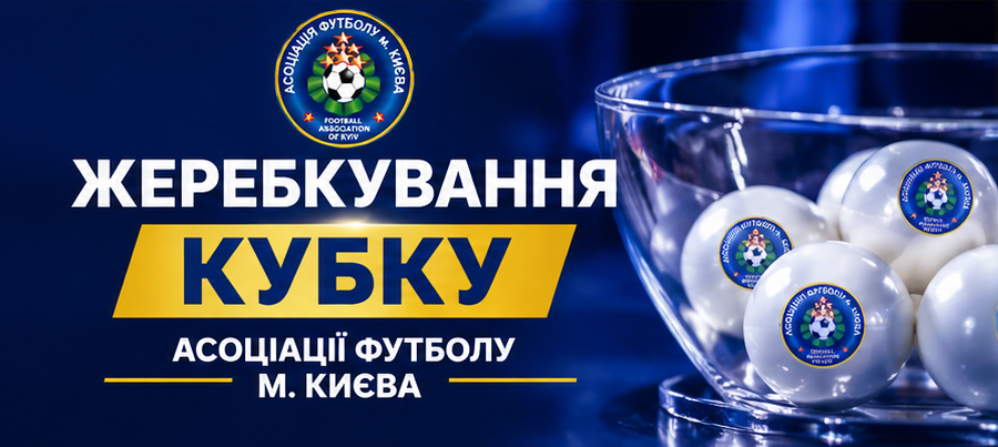 Результати жеребкування Кубка Києва серед команд 2010–2014 рр. н.